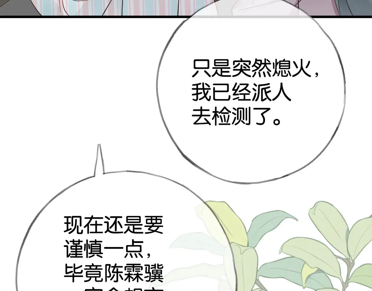 第116话 白月光和她的cp们72