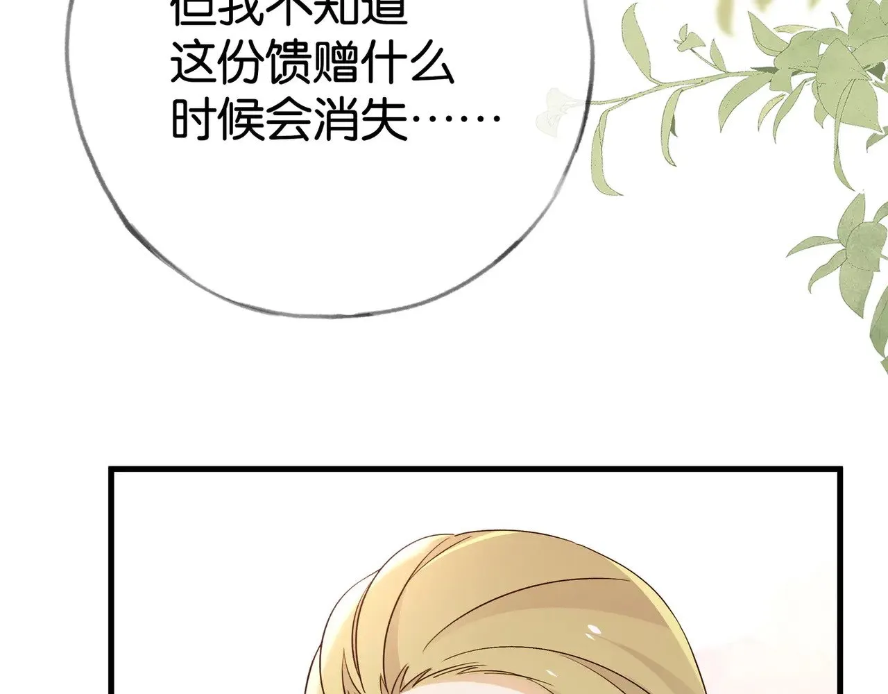 第113话 没有回忆的她98