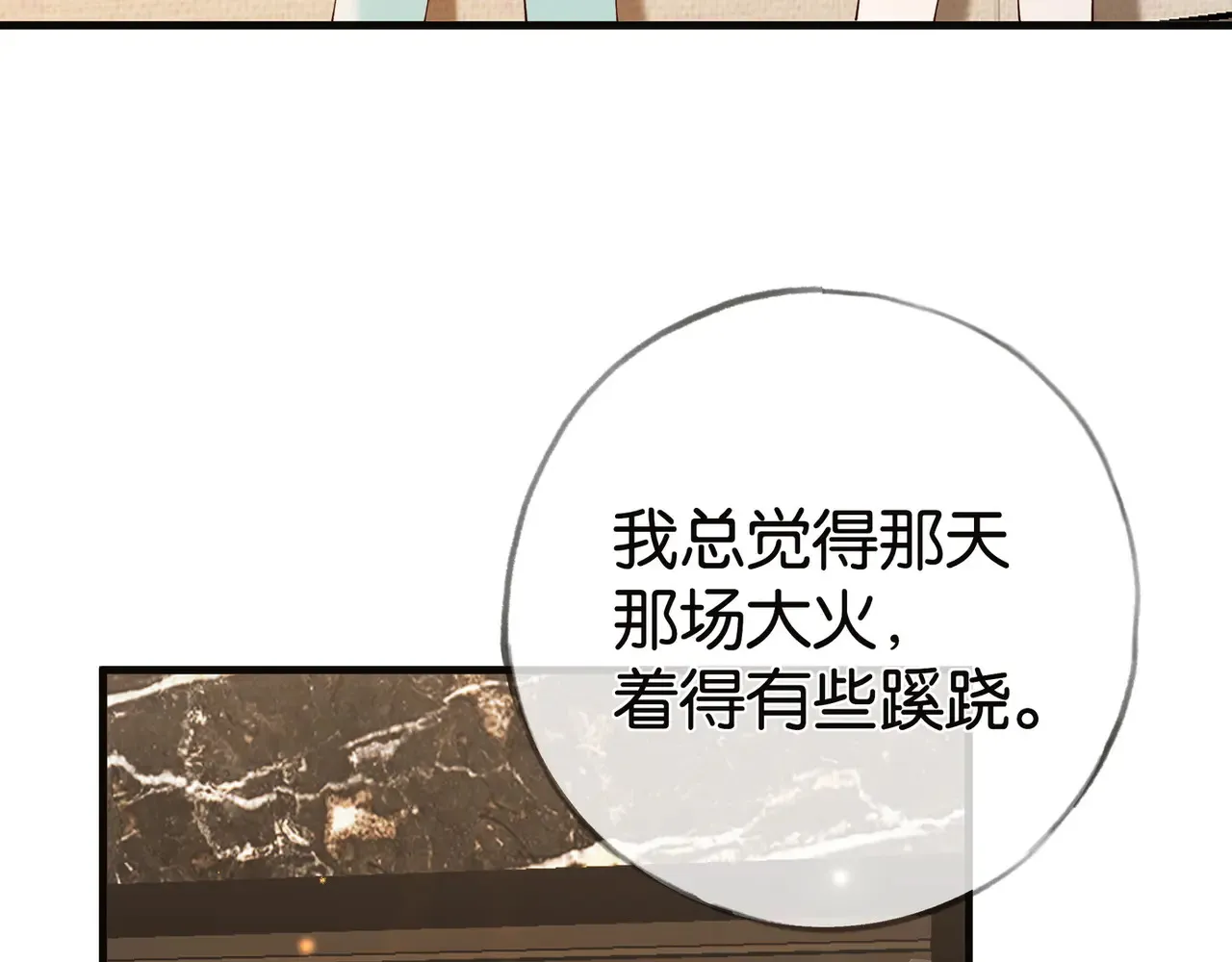 第112话 白月光的珍宝51