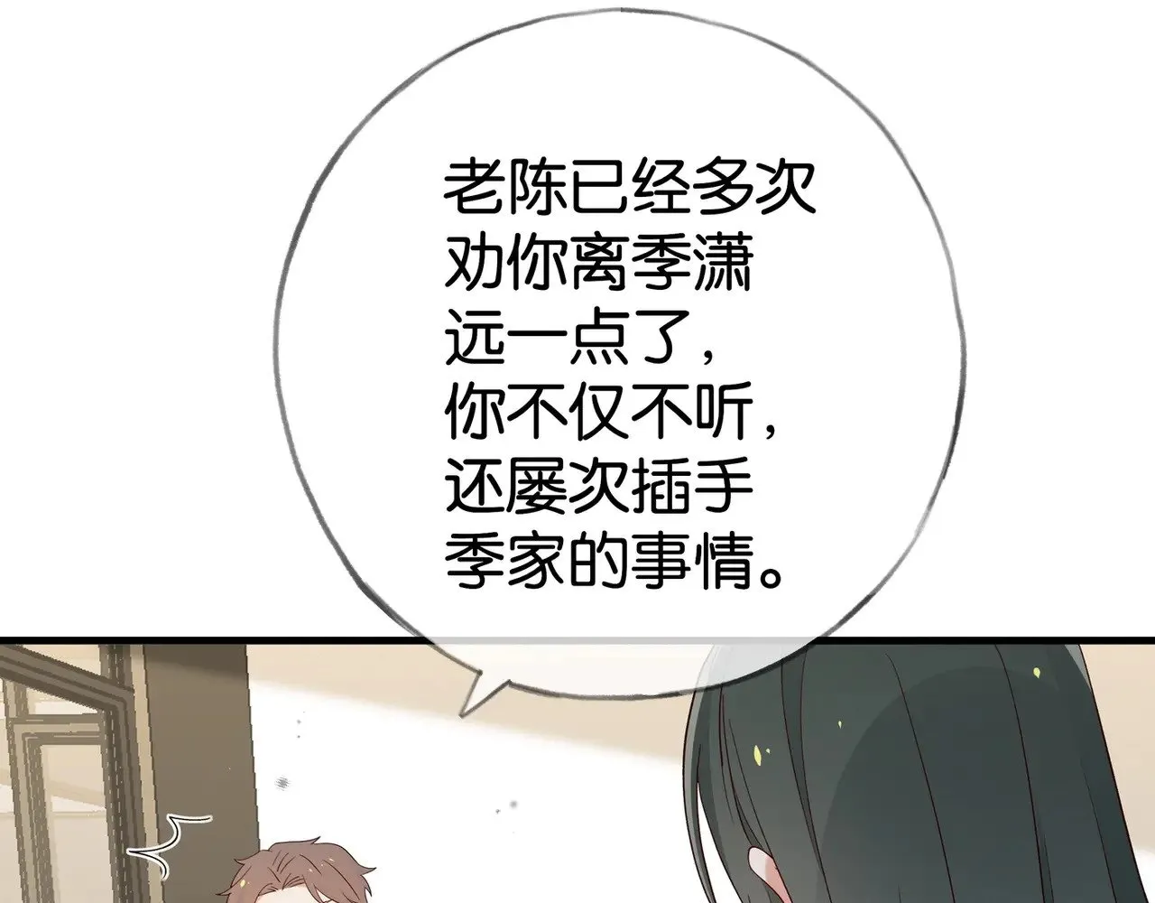 第111话 别离开我25