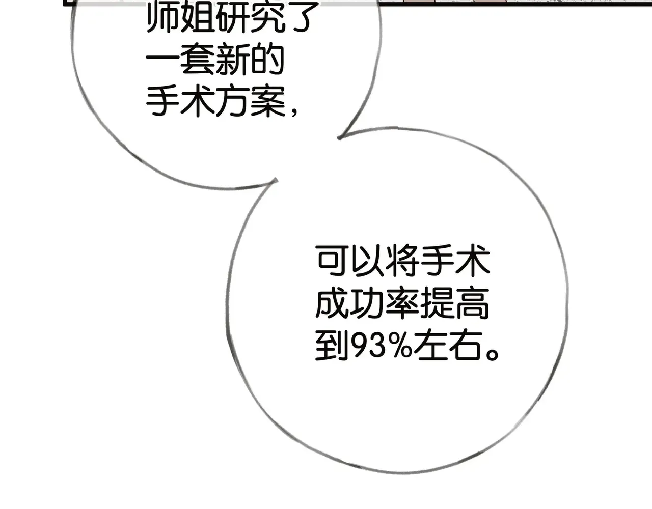 第112话 白月光的珍宝40