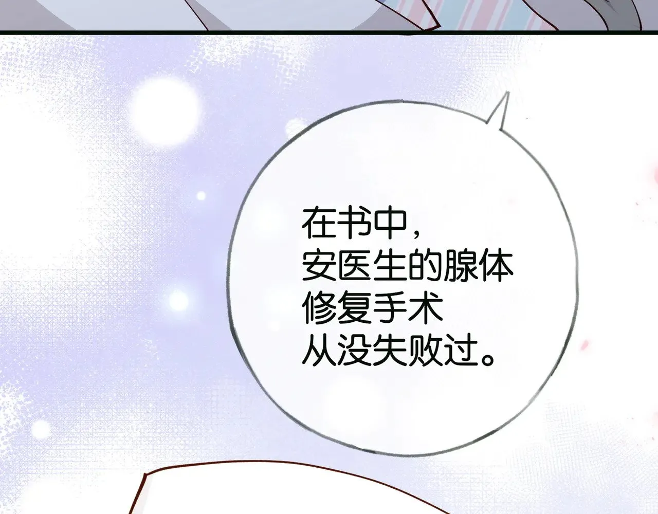 第115话 你要一直在102