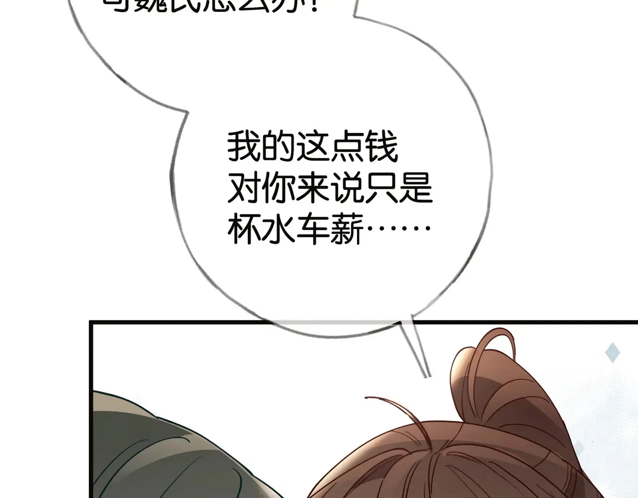 第112话 白月光的珍宝23