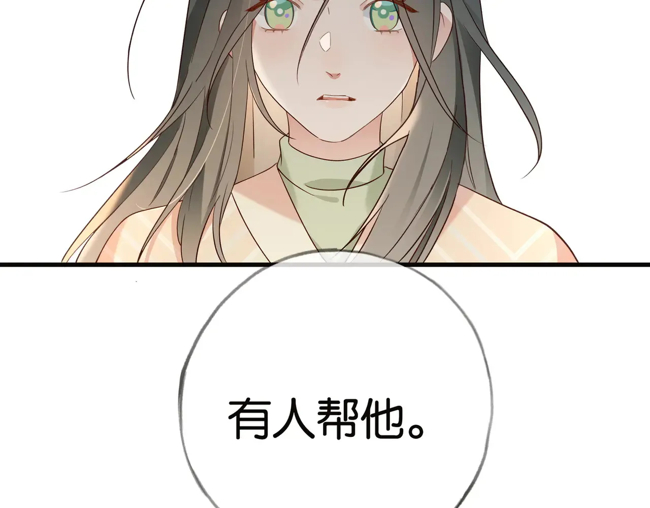 第112话 白月光的珍宝62