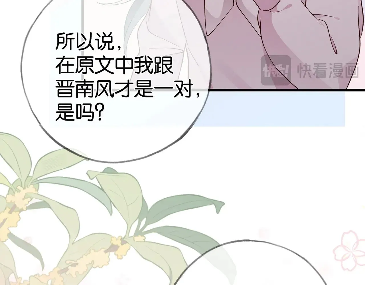 第116话 白月光和她的cp们85