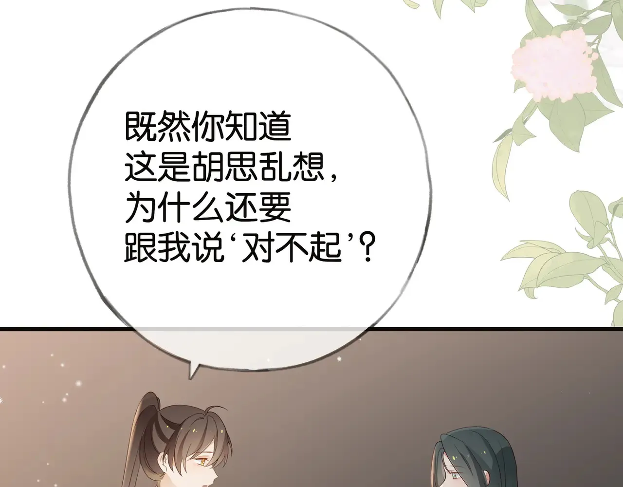 第112话 白月光的珍宝99