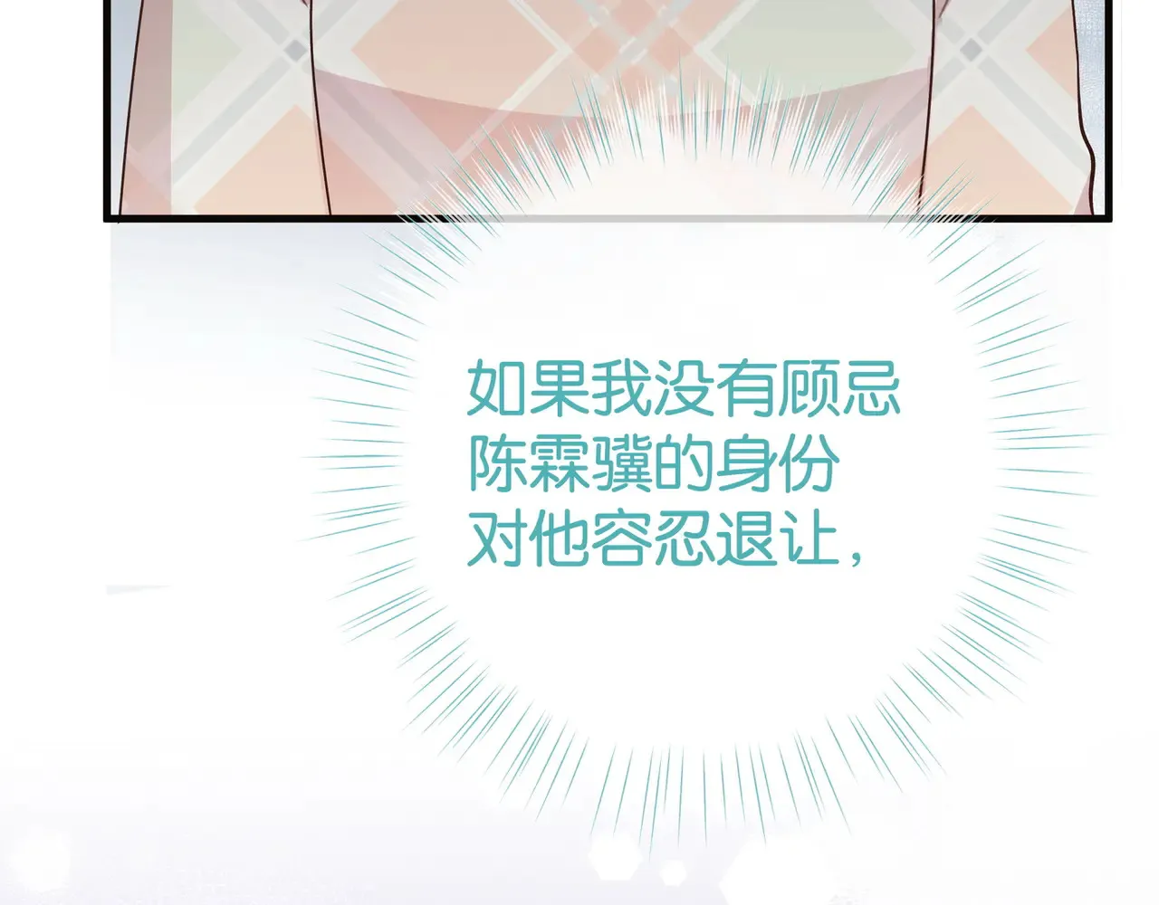 第112话 白月光的珍宝85