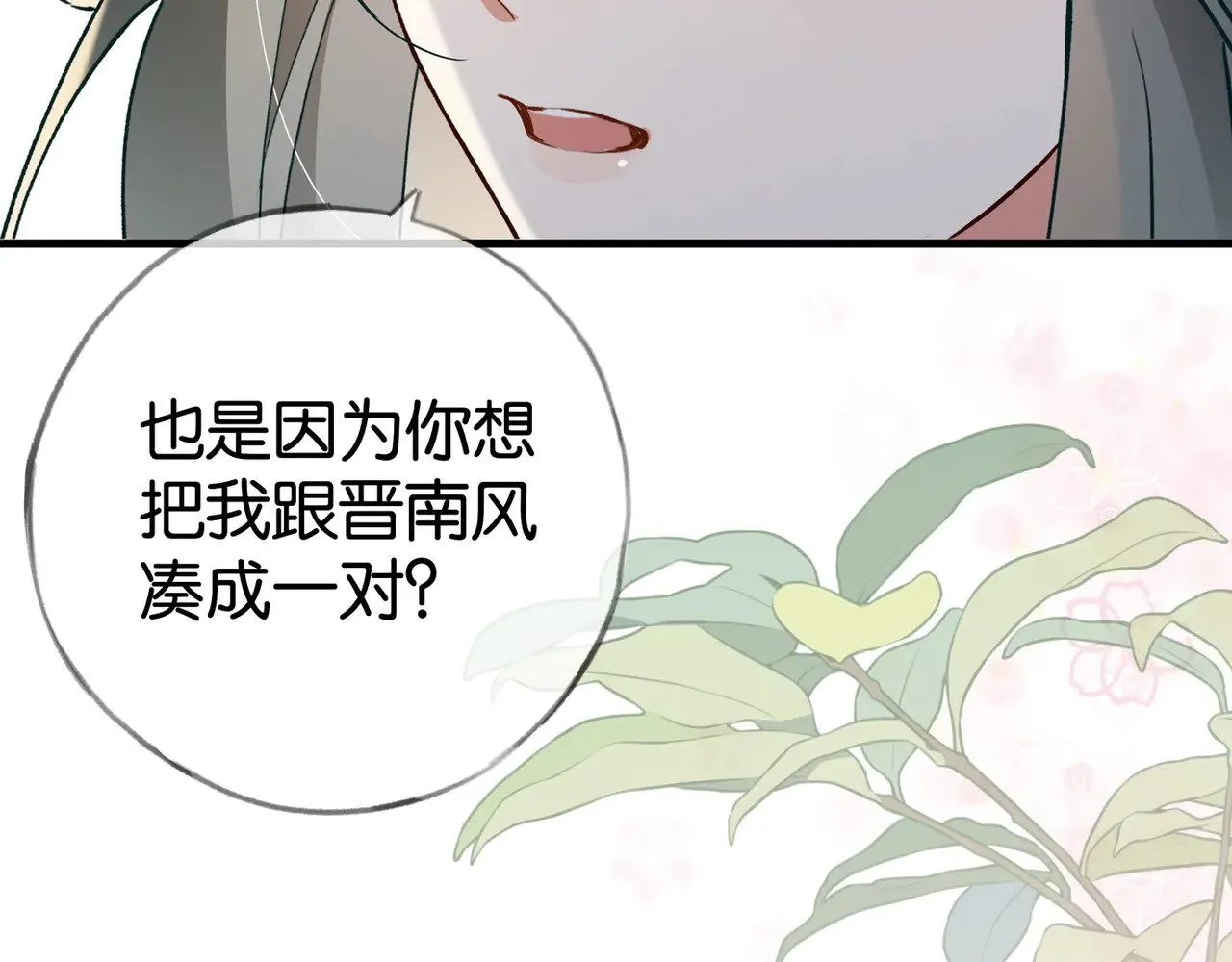 第116话 白月光和她的cp们87