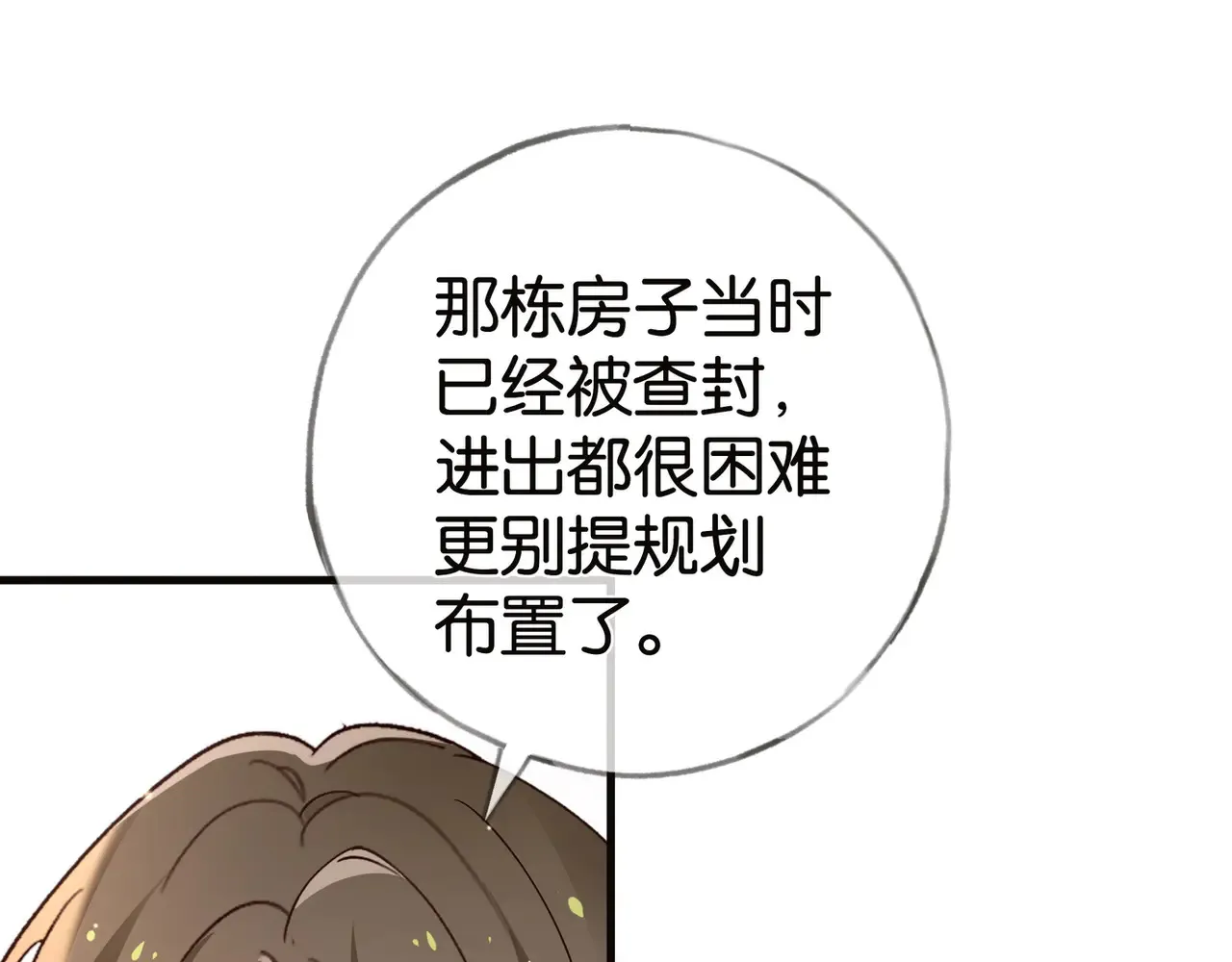第112话 白月光的珍宝57