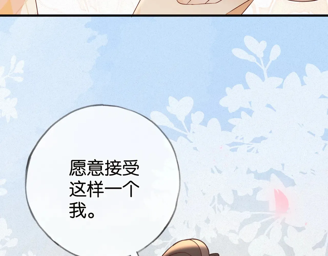 第112话 白月光的珍宝105