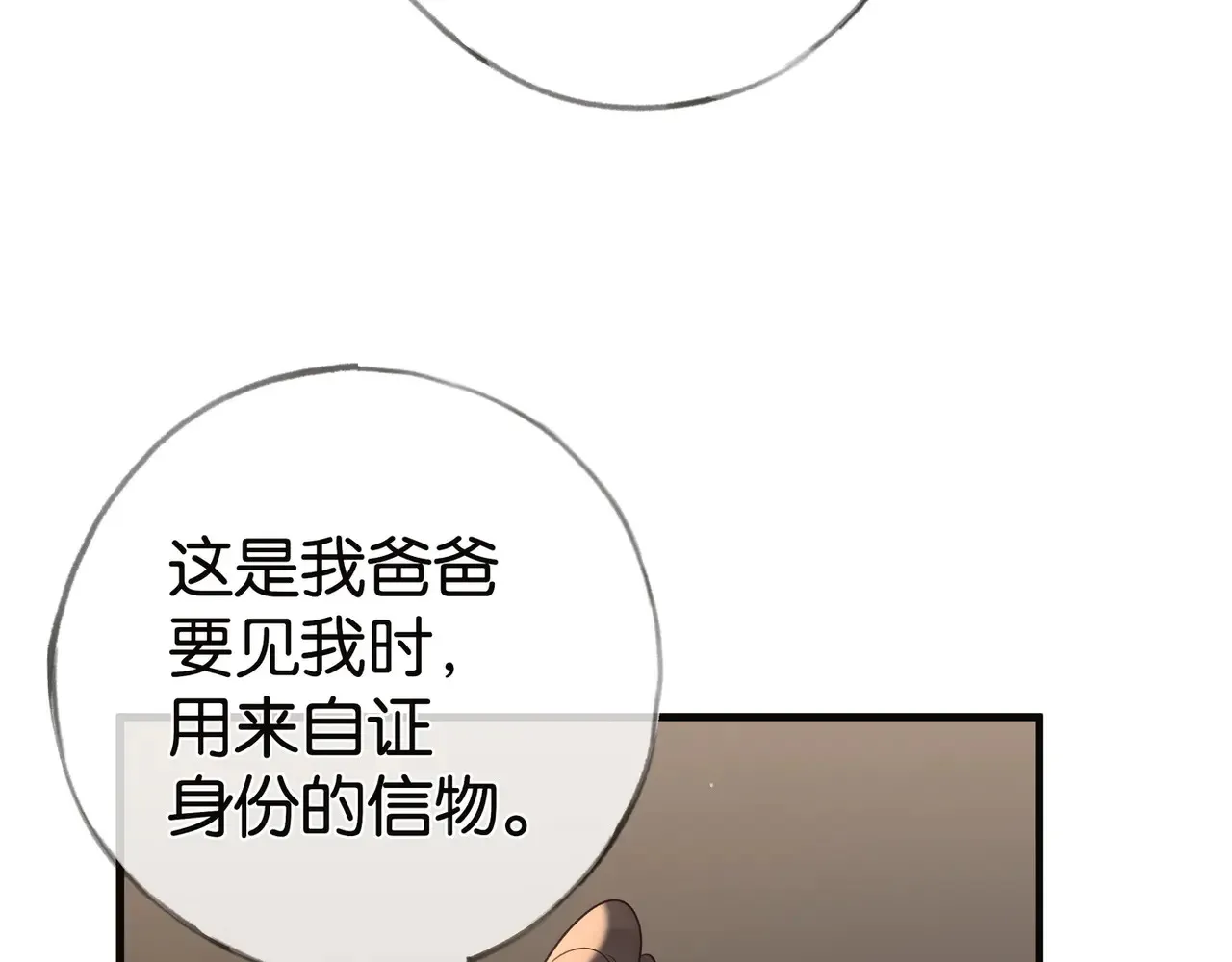 第112话 白月光的珍宝63