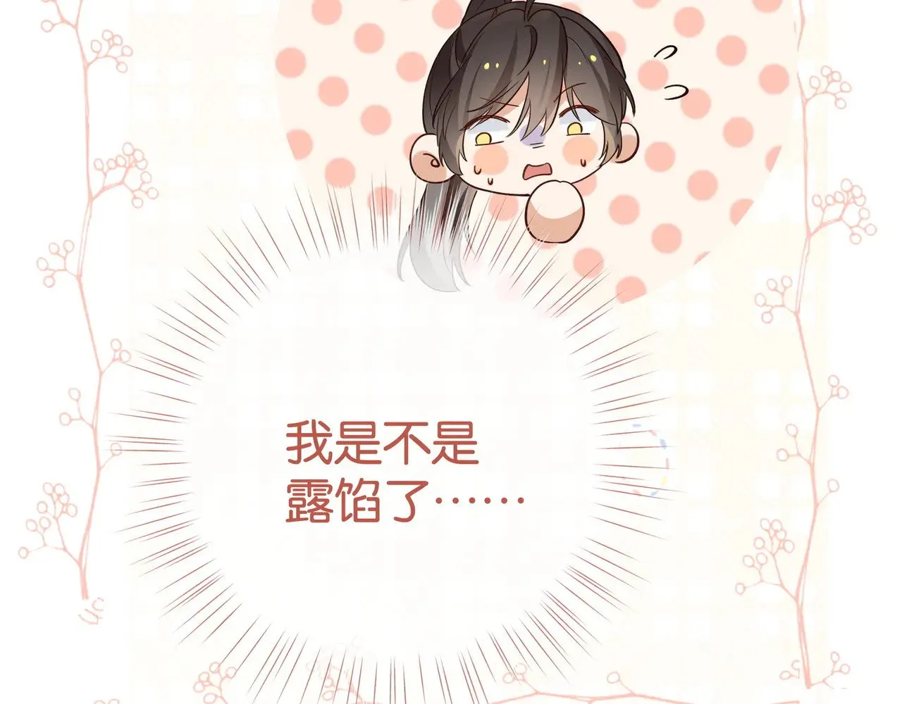 第113话 没有回忆的她26