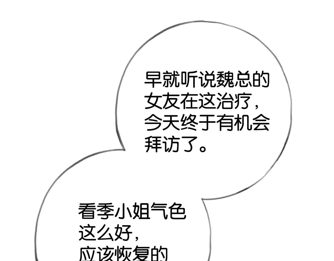 第116话 白月光和她的cp们43