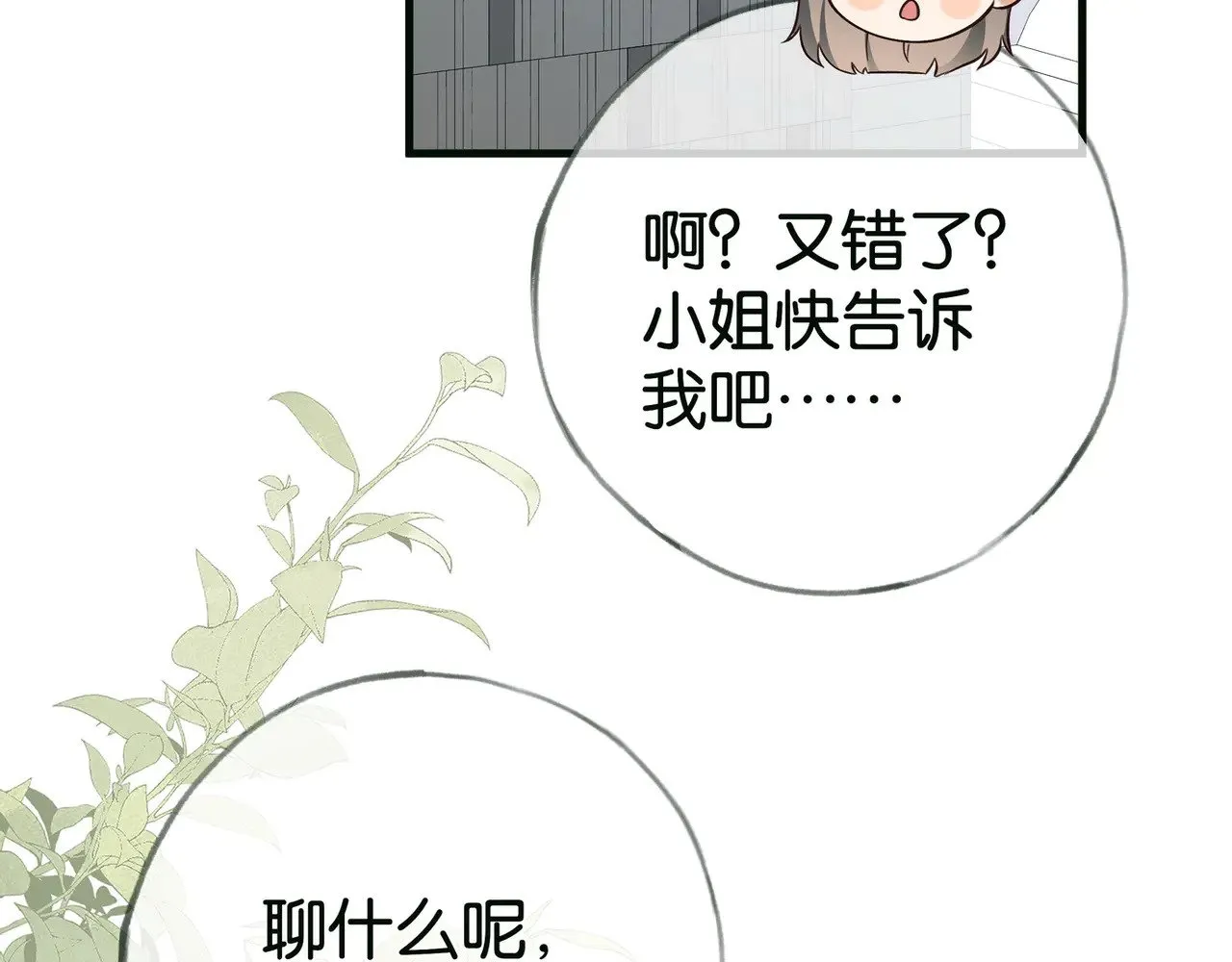 第116话 白月光和她的cp们6