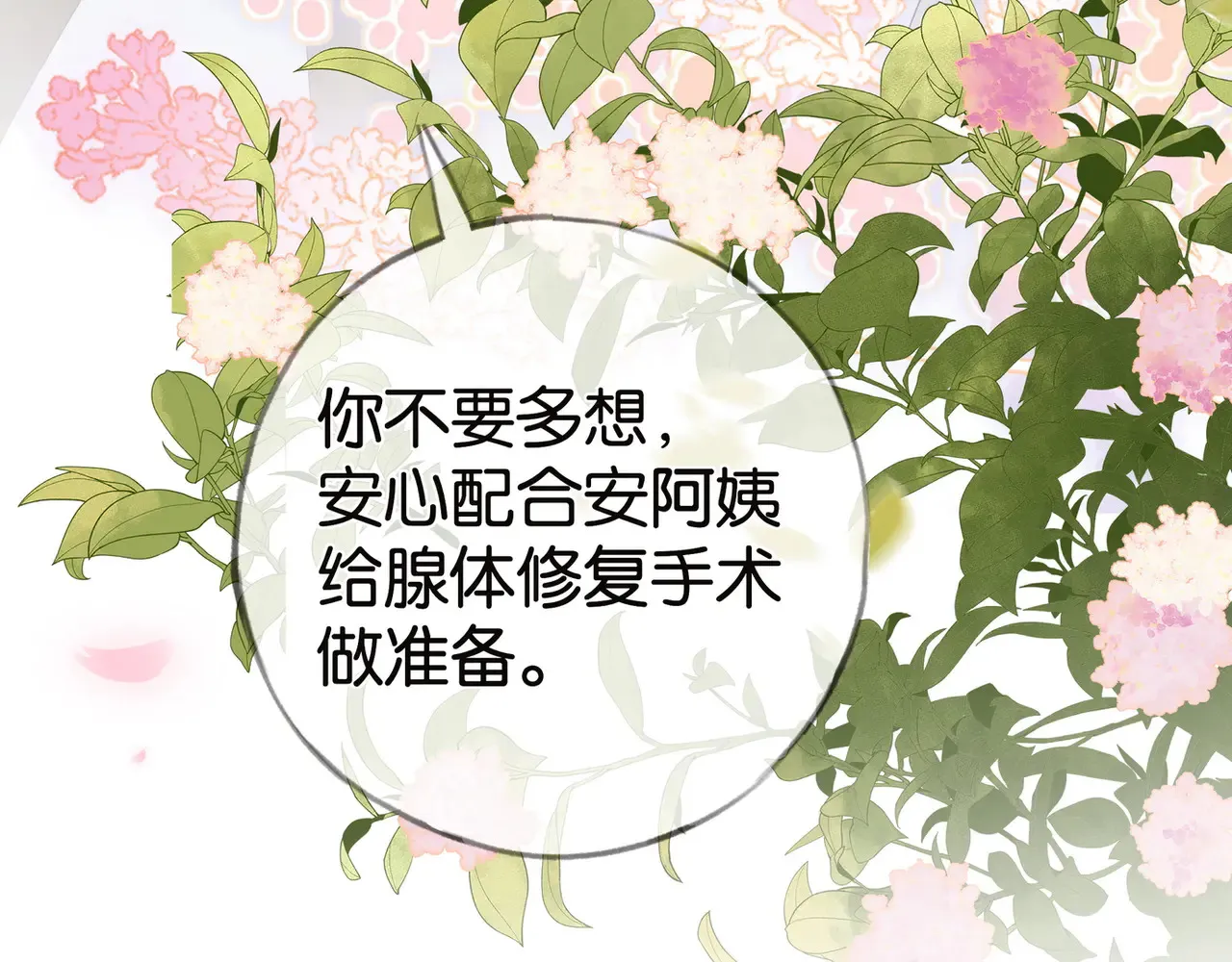 第112话 白月光的珍宝29