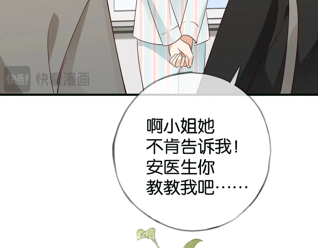 第116话 白月光和她的cp们19