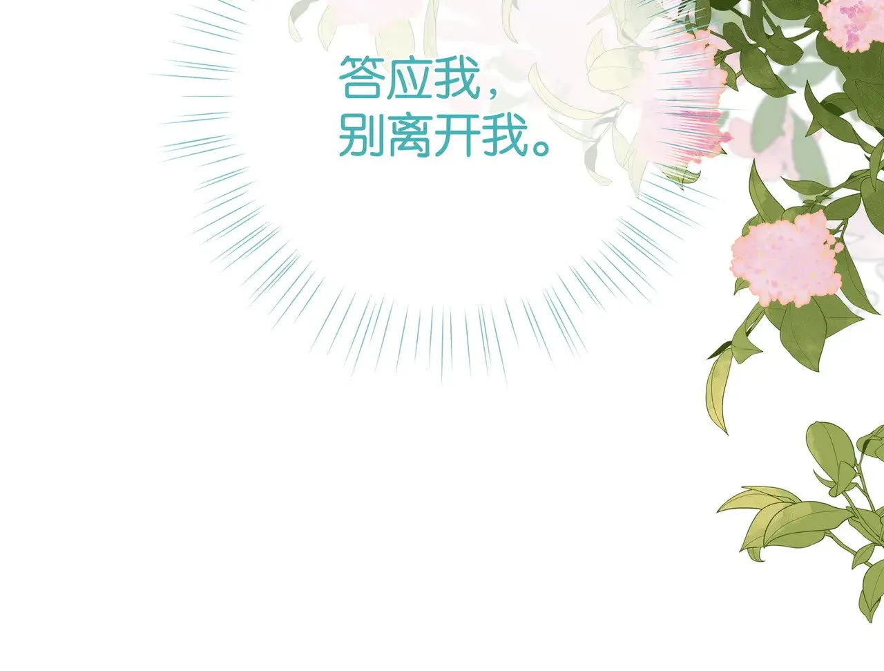 第115话 你要一直在121