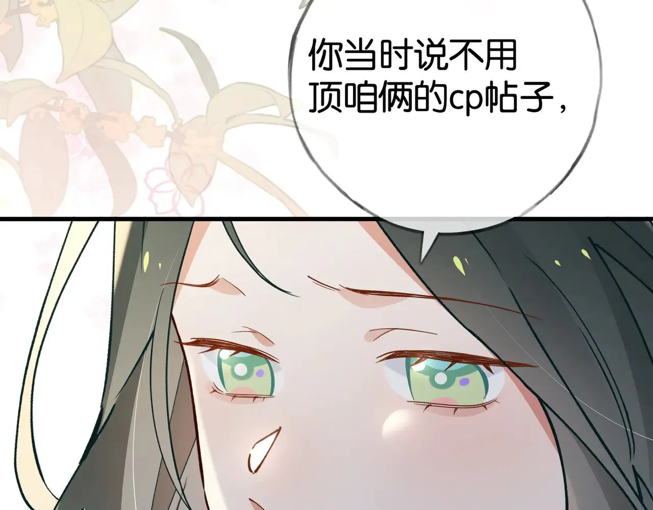 第116话 白月光和她的cp们86