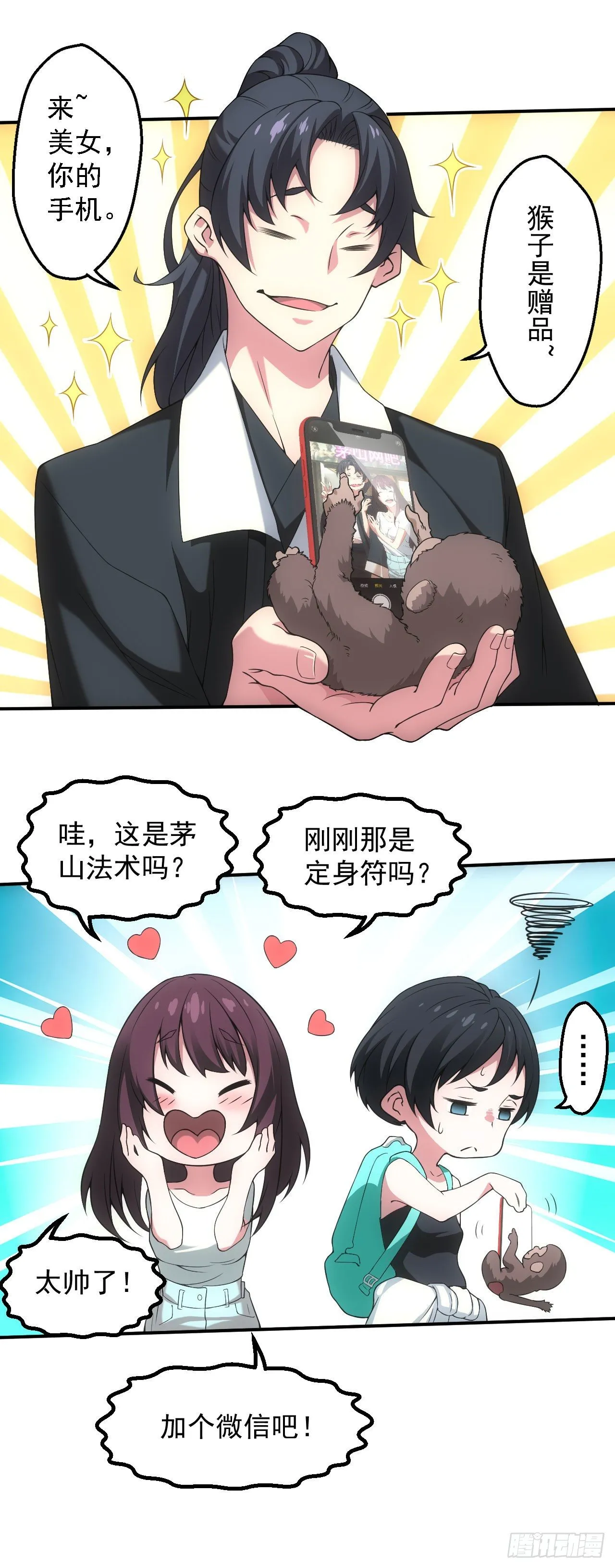 天师下山14