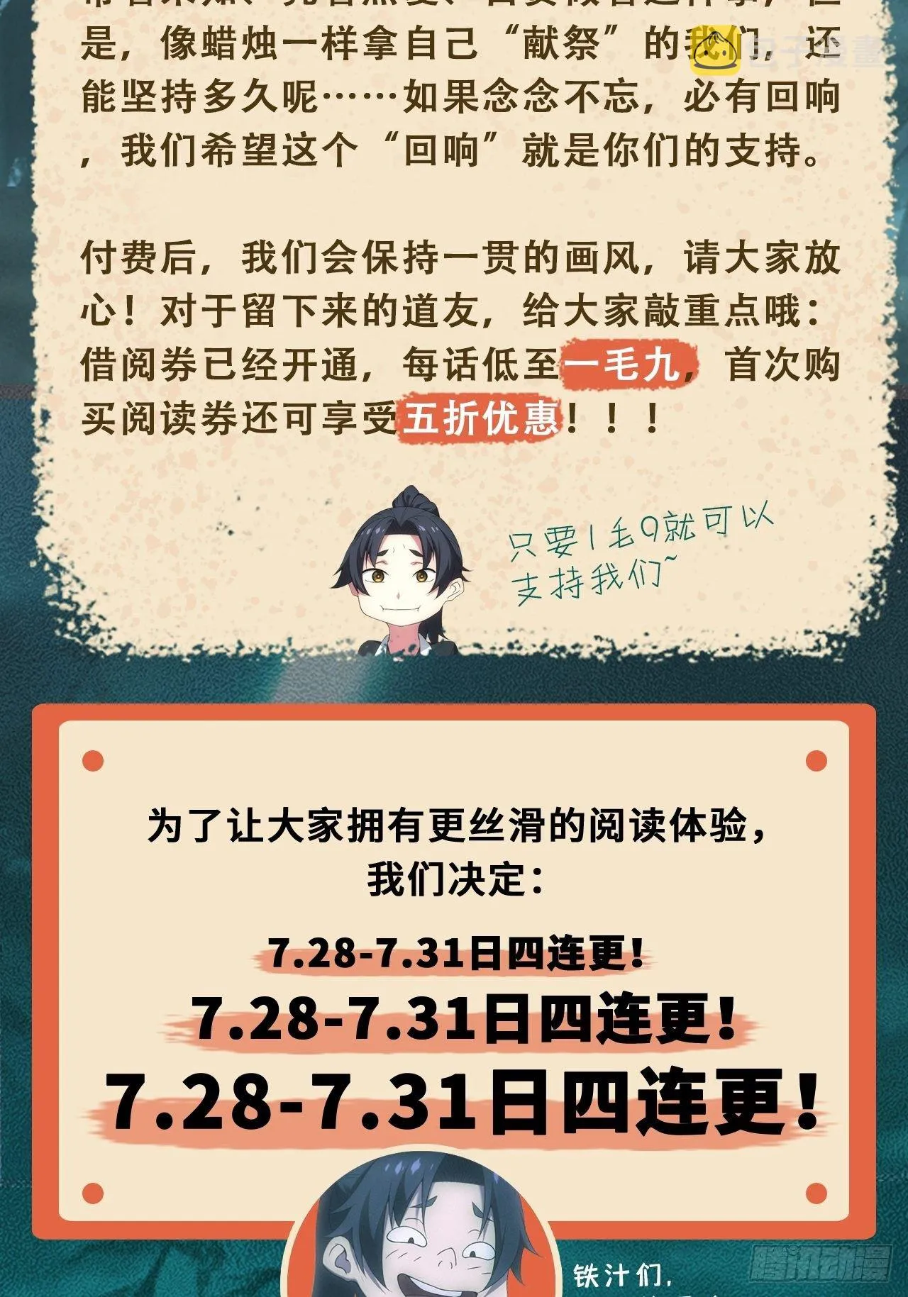 付费公告+四连更通知3