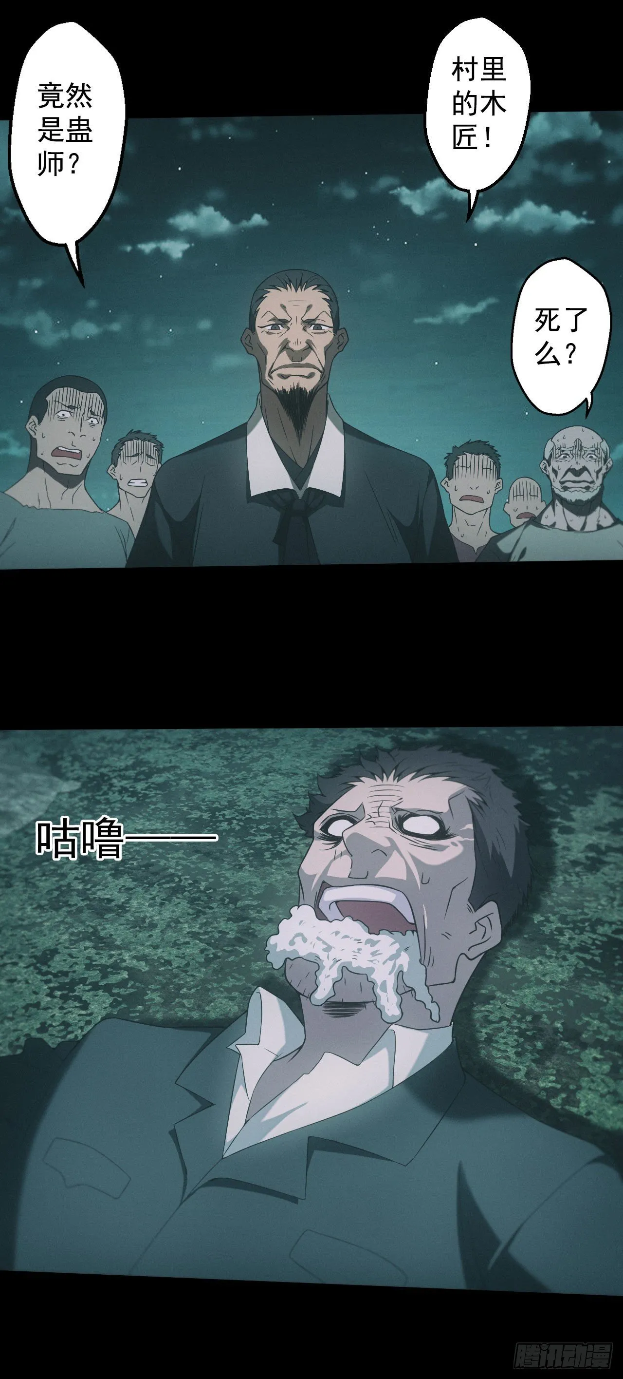 苗疆蛊师22