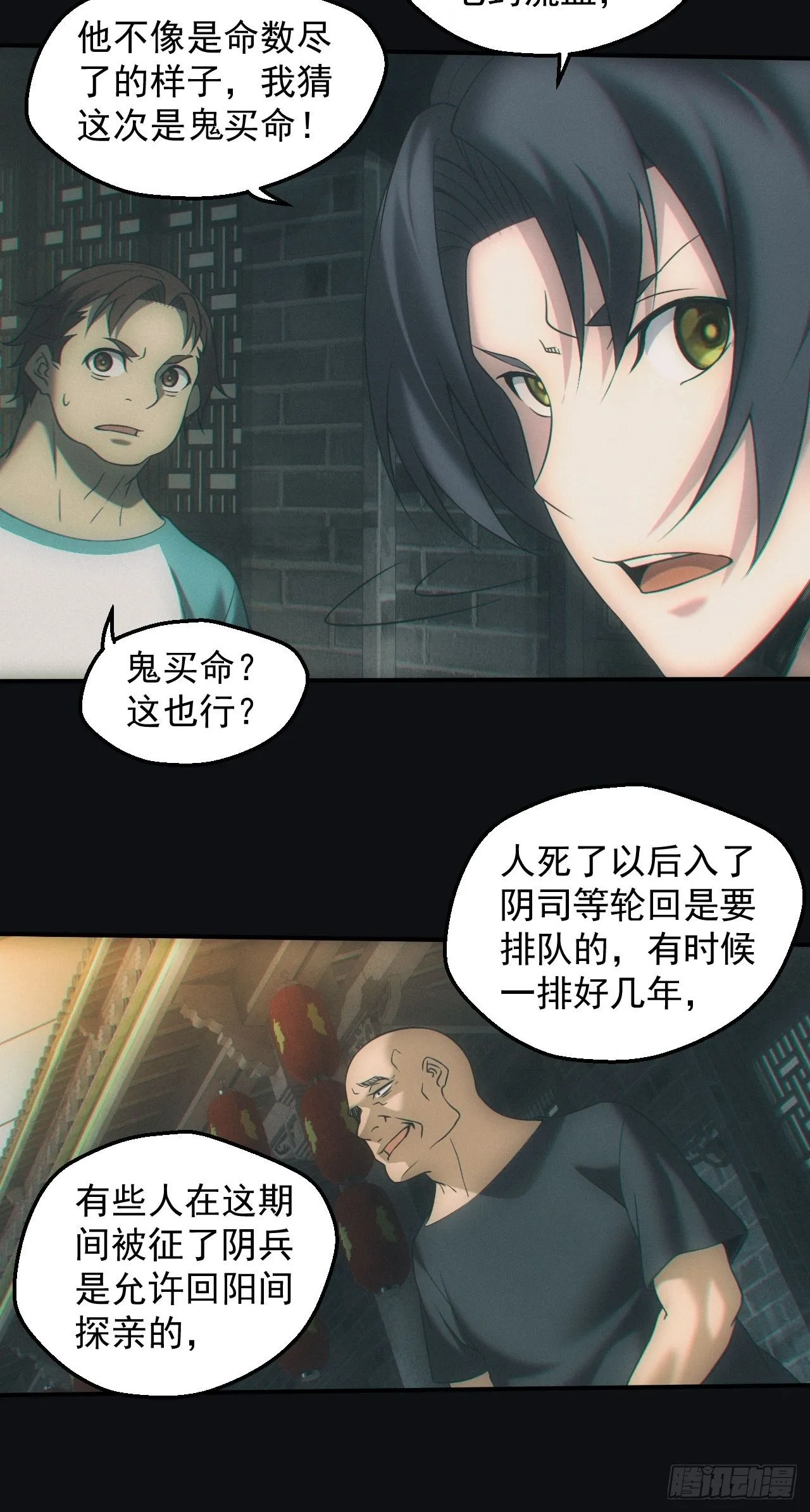 鬼买命6