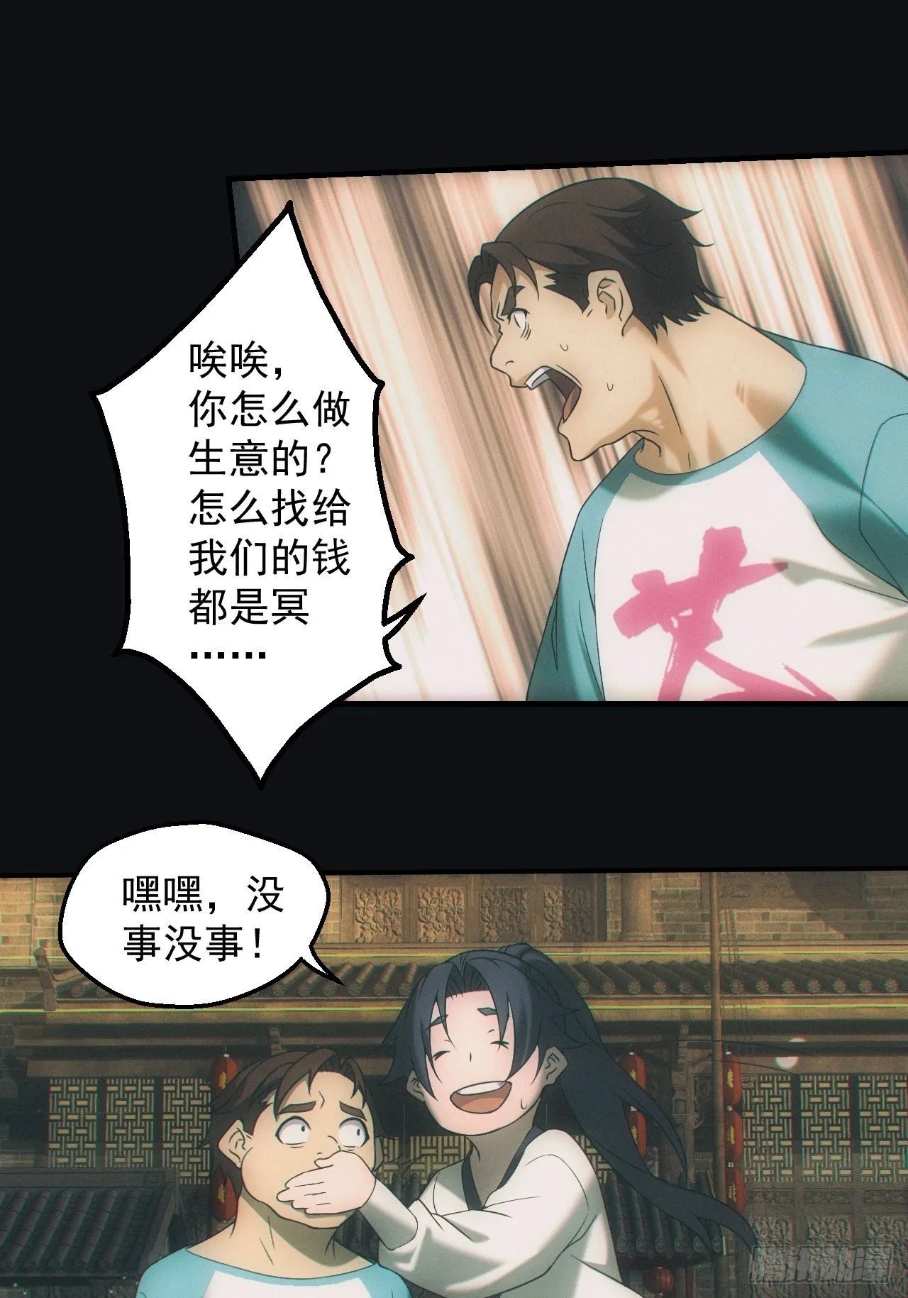 鬼买命4