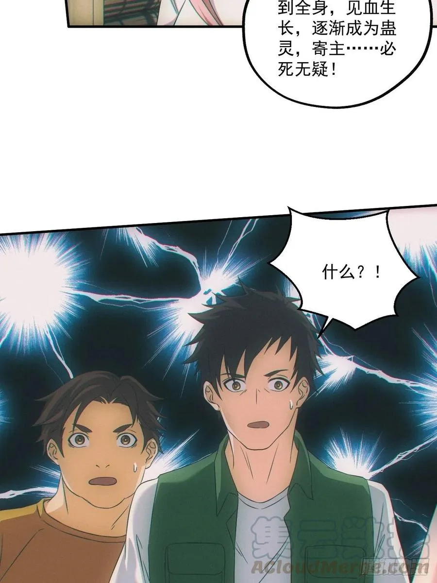 人血蛊20