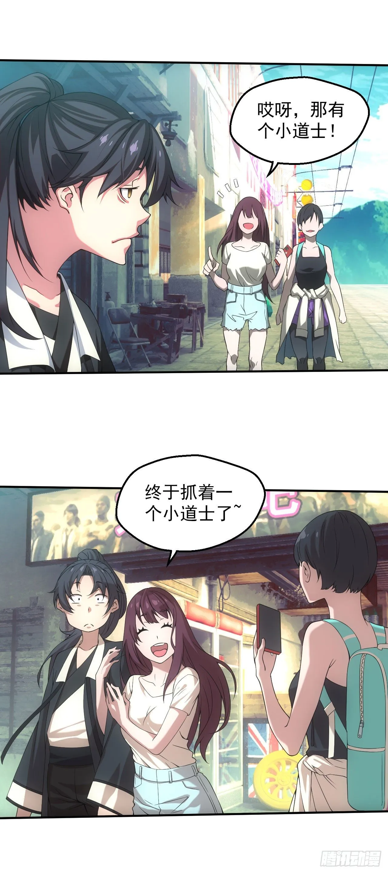 天师下山3