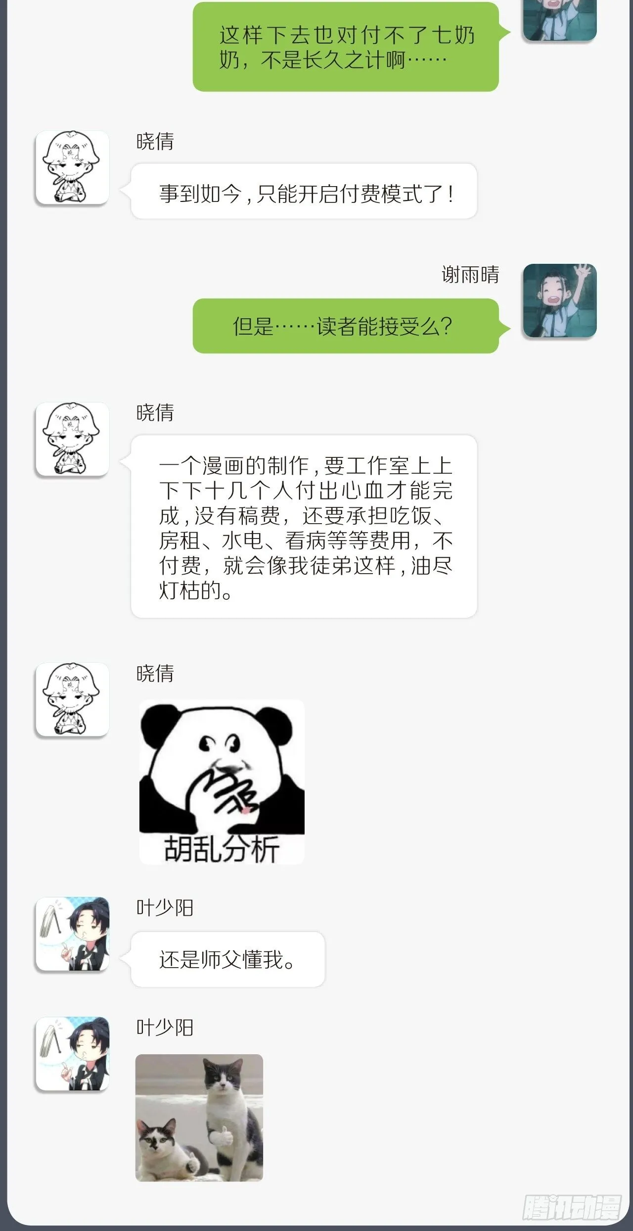 付费公告+四连更通知1