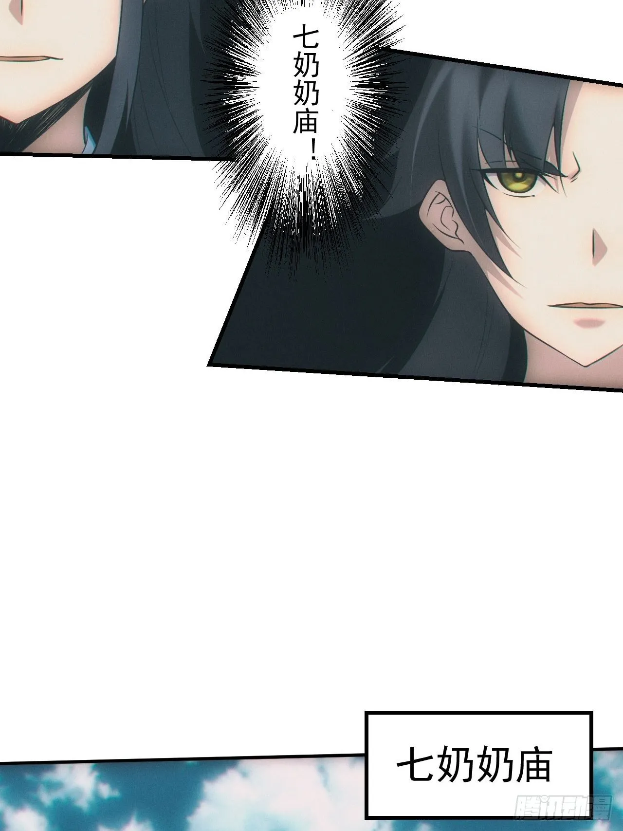 七奶奶庙18