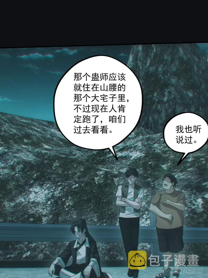 蛊师15