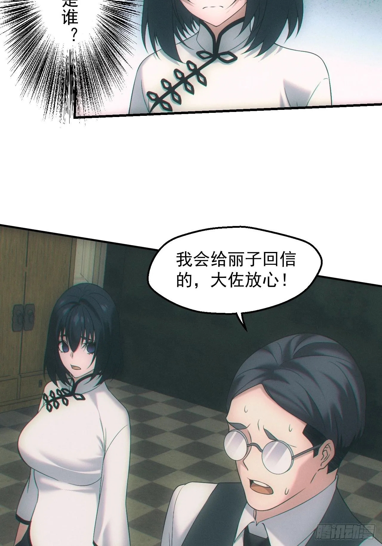爱情or阴谋？13