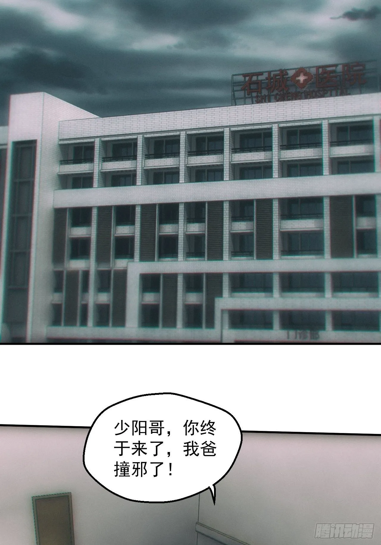 撞邪21