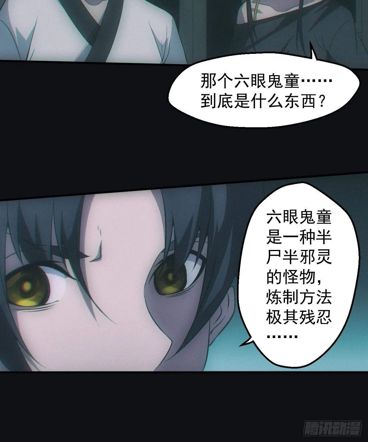 六眼鬼童23