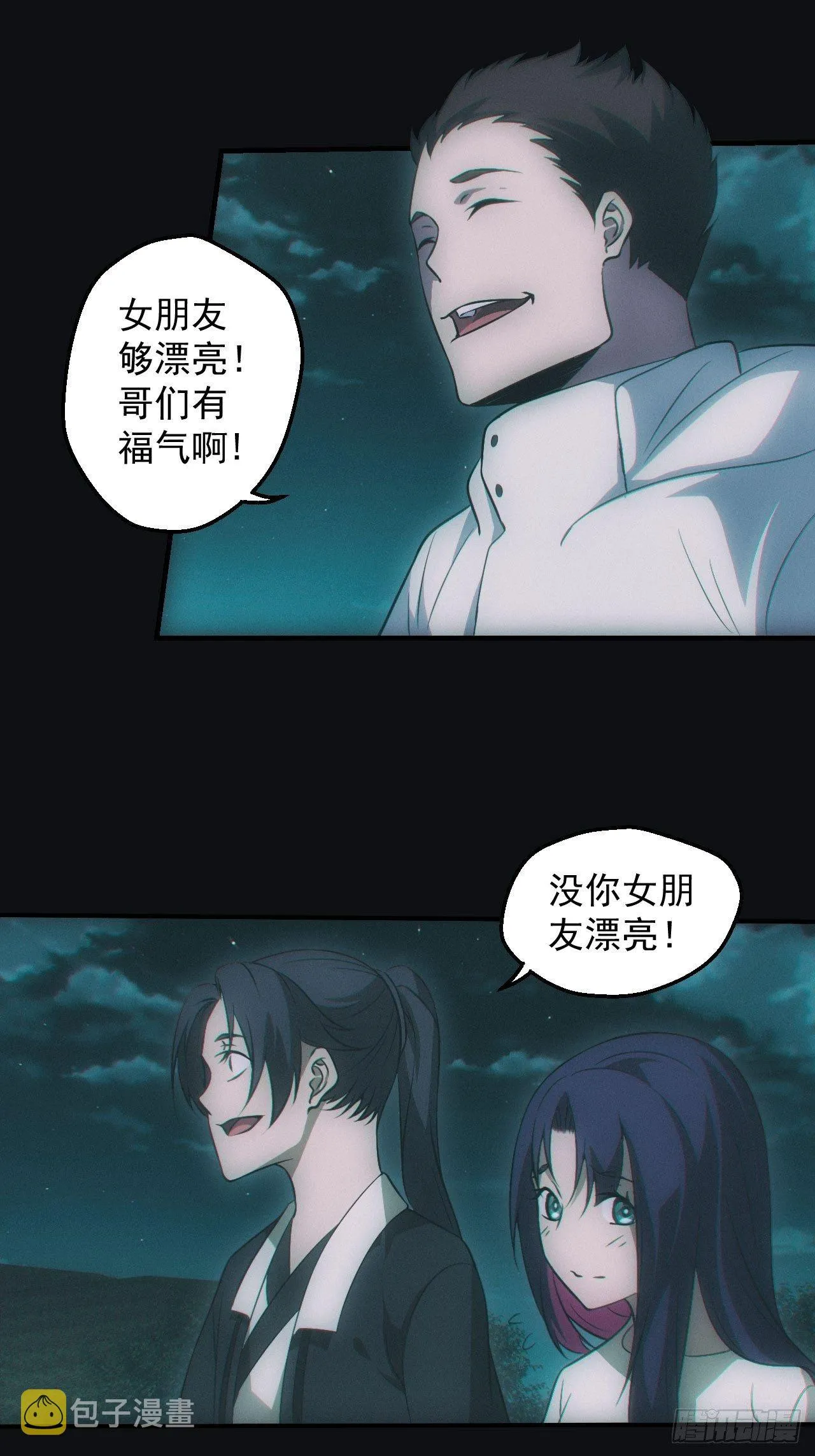陌生人7