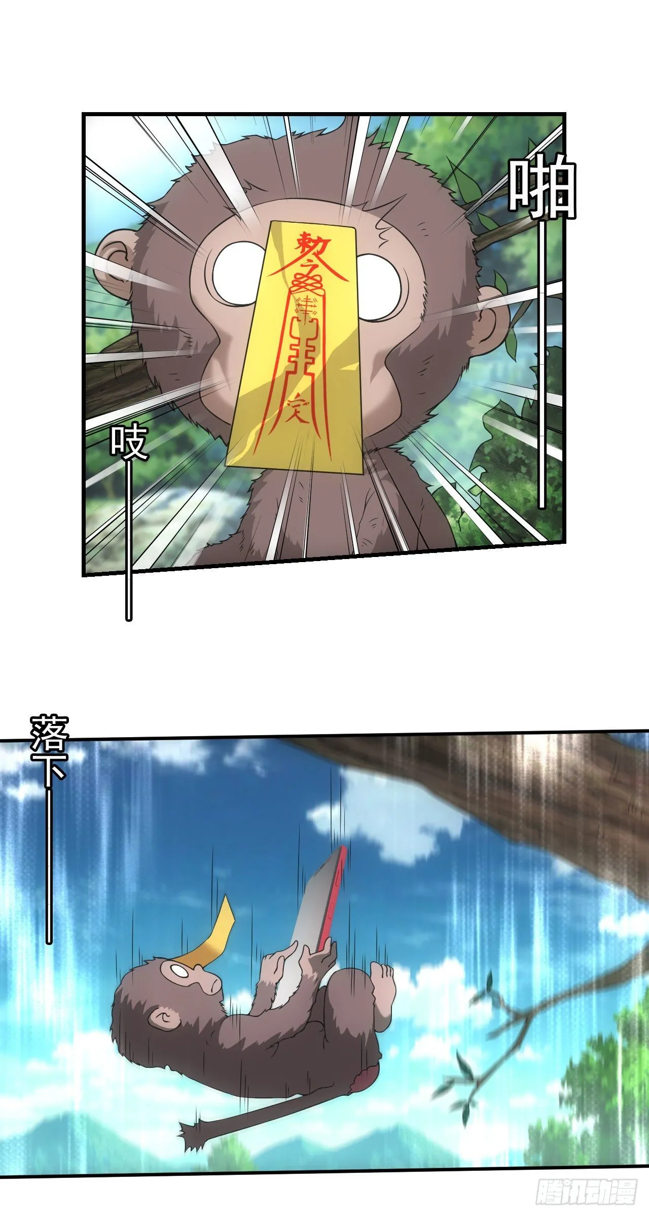 天师下山12