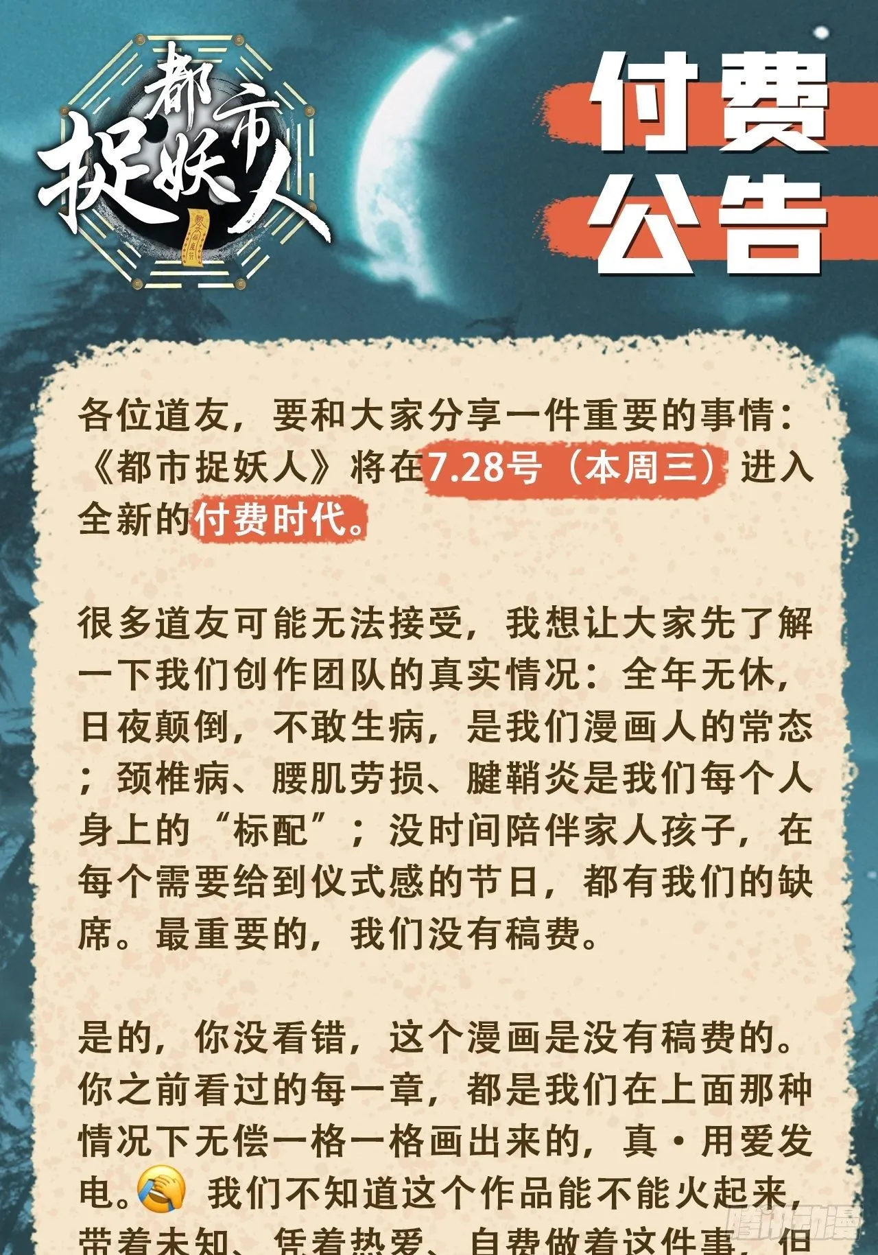 付费公告+四连更通知2