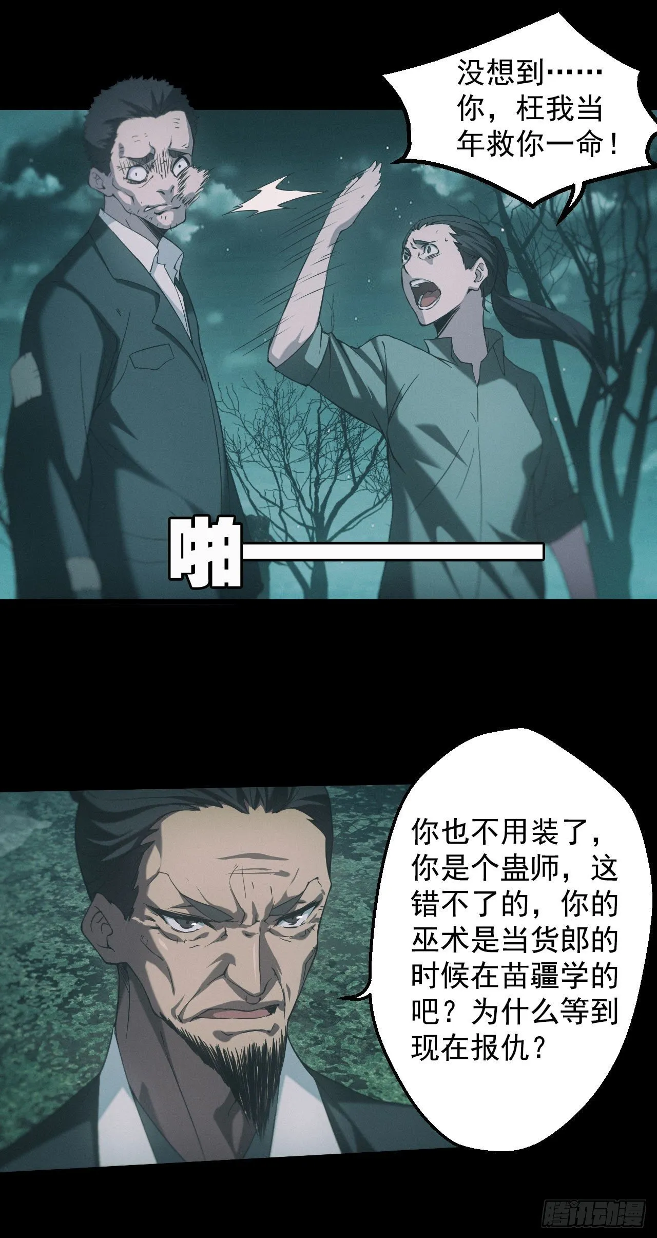苗疆蛊师18