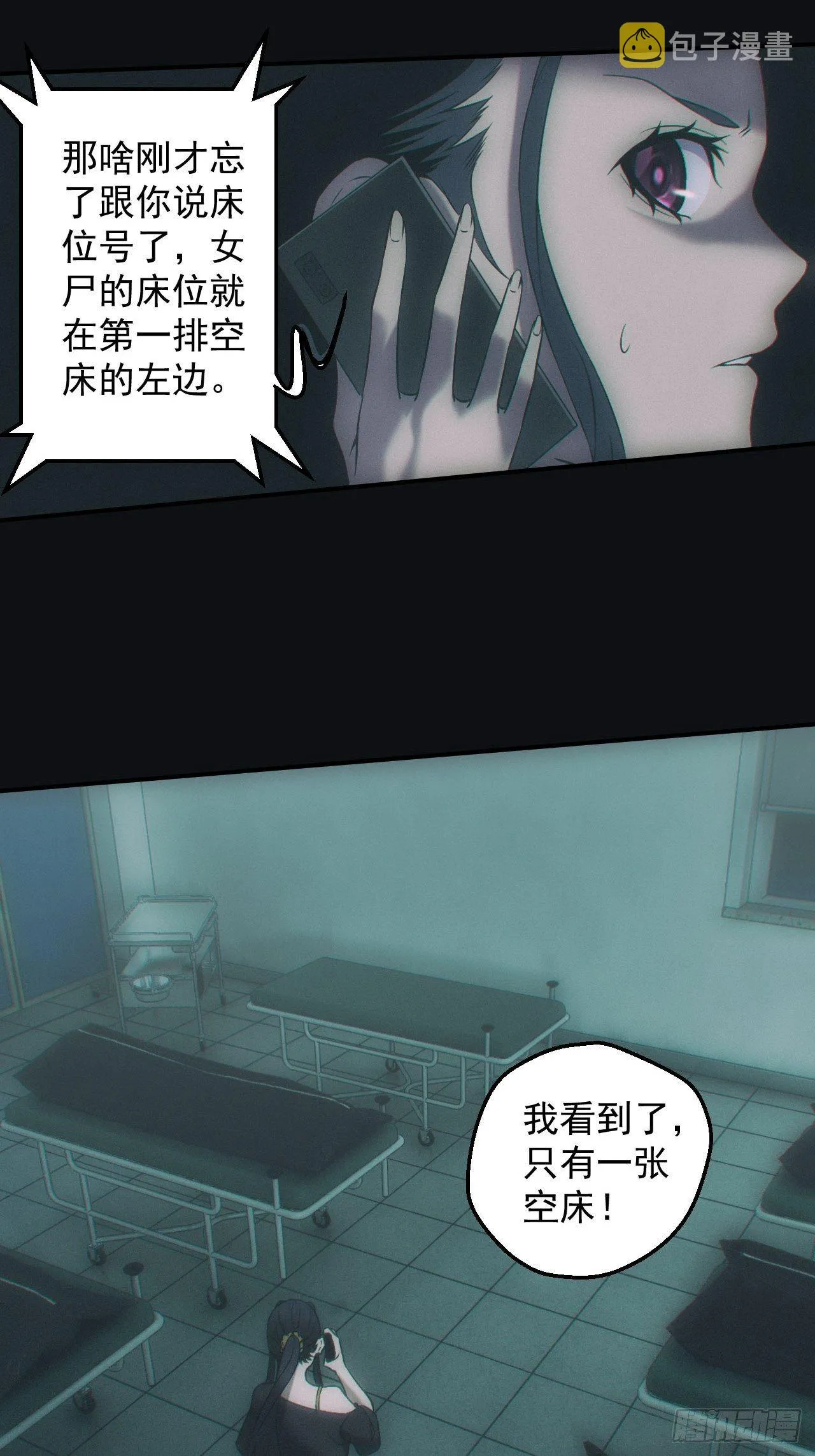 消失的尸体2