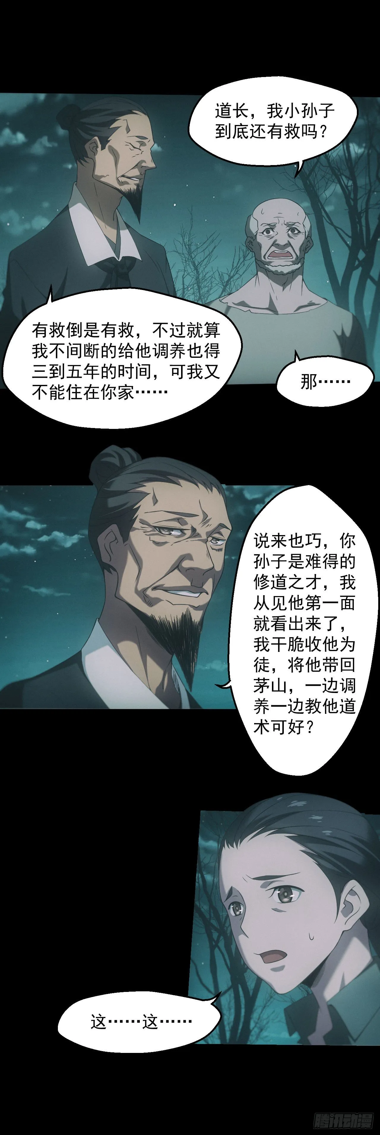苗疆蛊师25