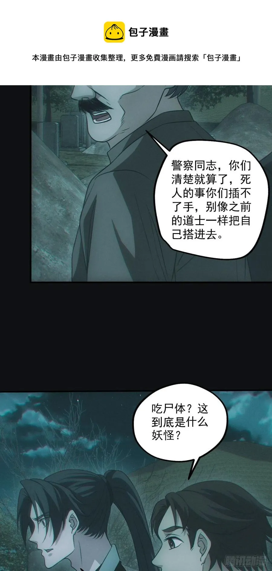 食尸鬼37
