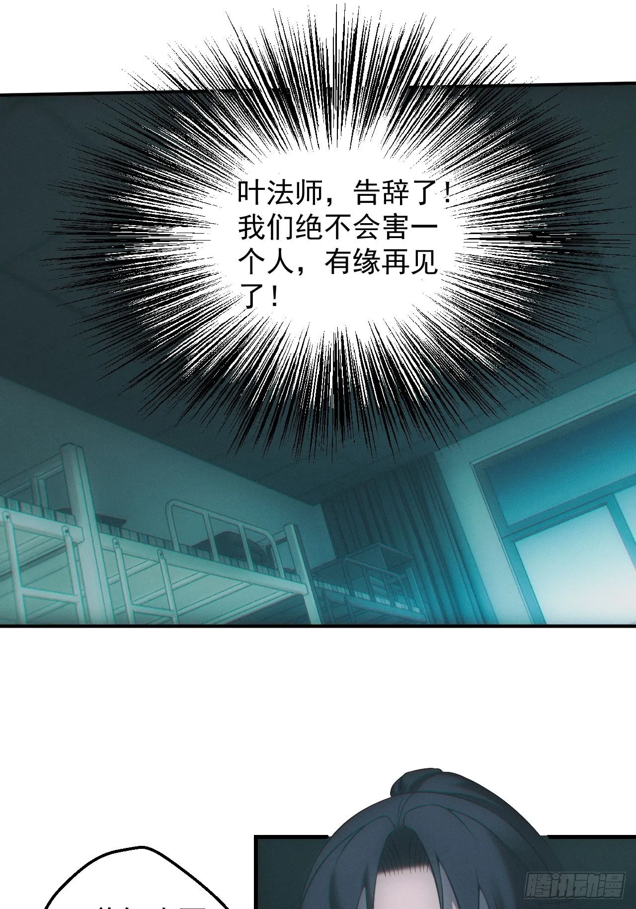 撞邪19