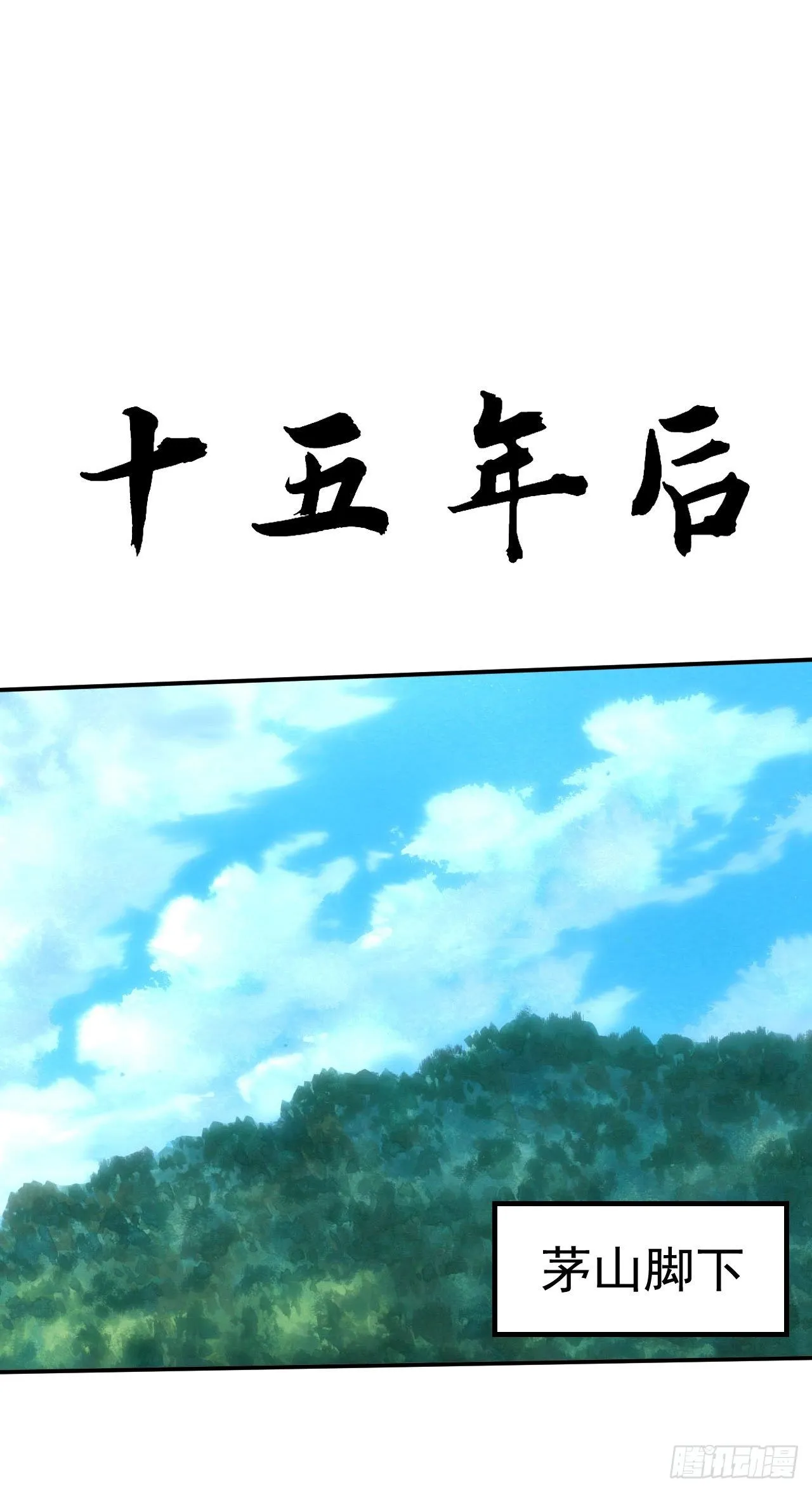 天师下山1