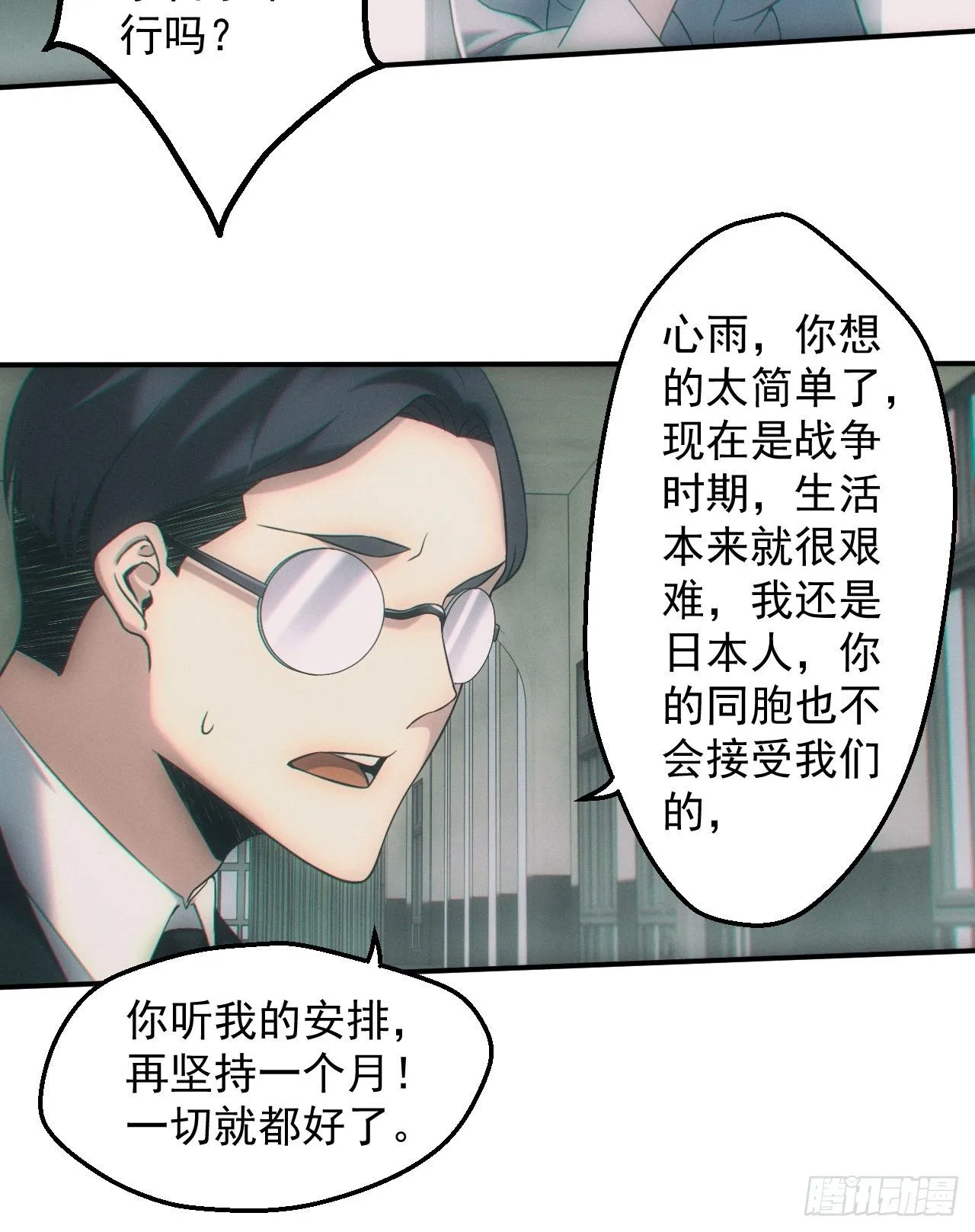 爱情or阴谋？31
