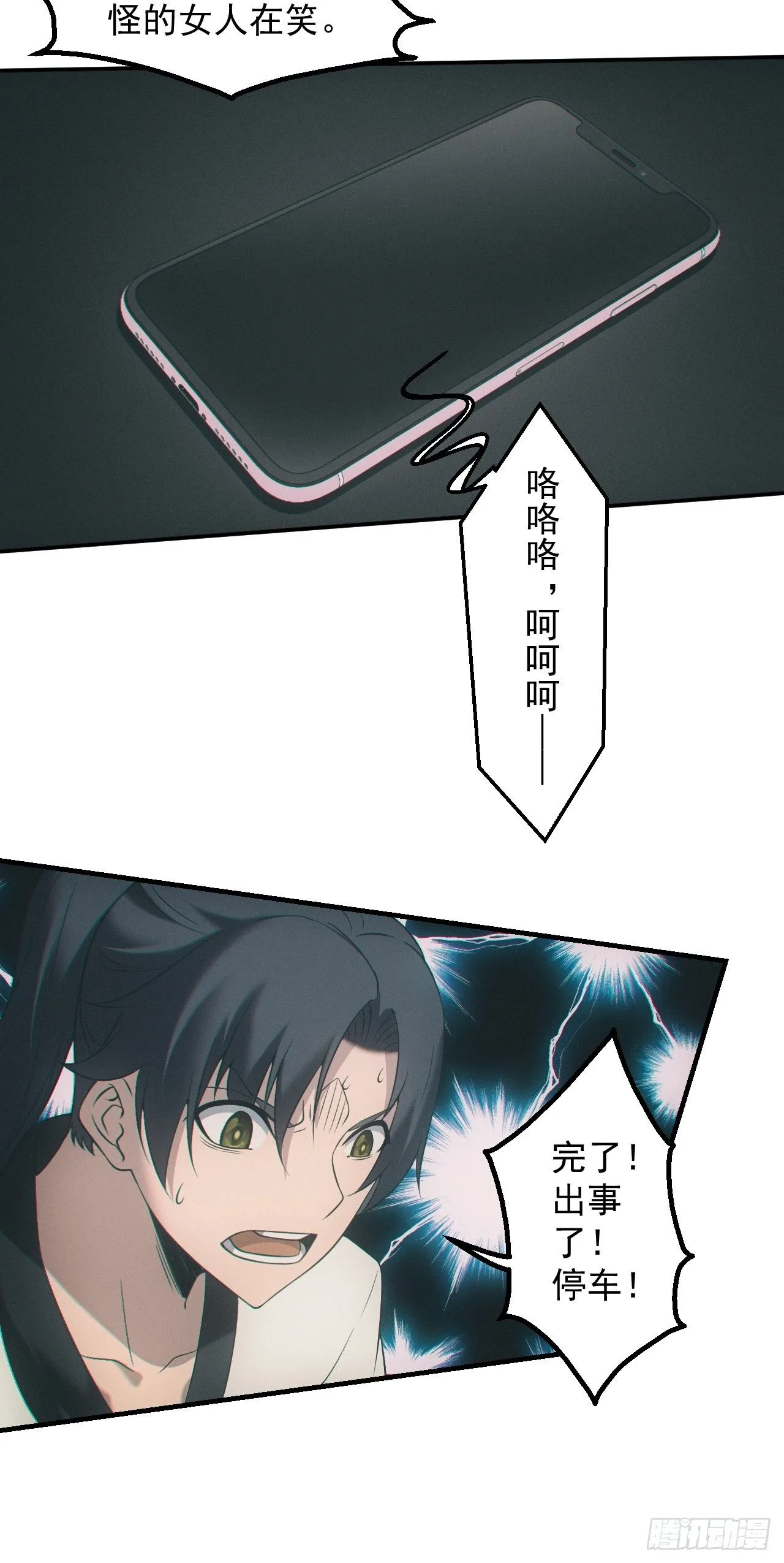出事18