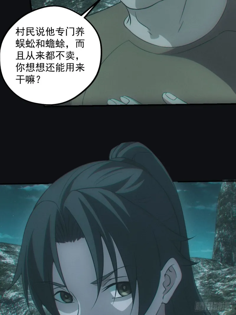 蛊师17