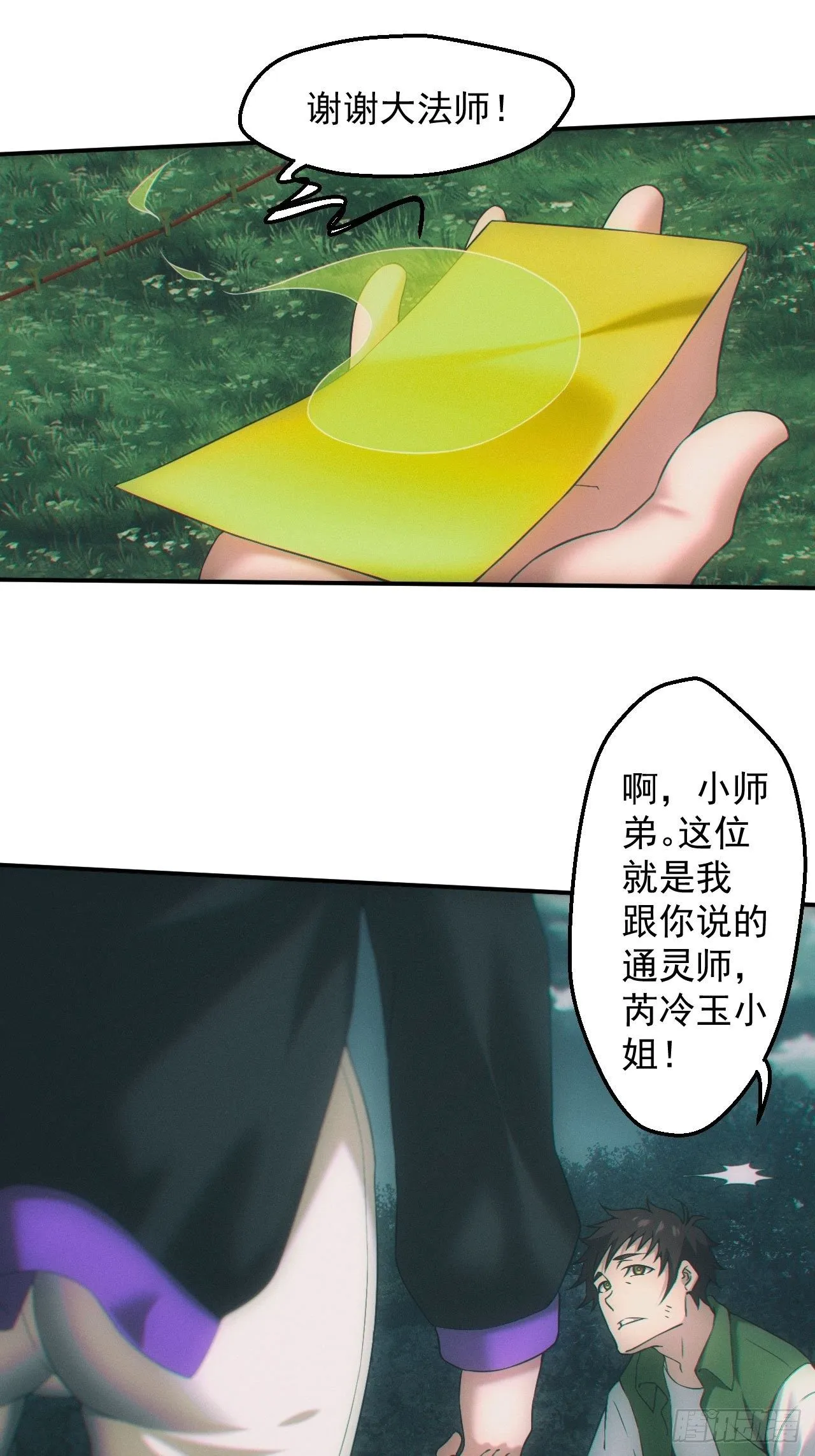 通灵师25