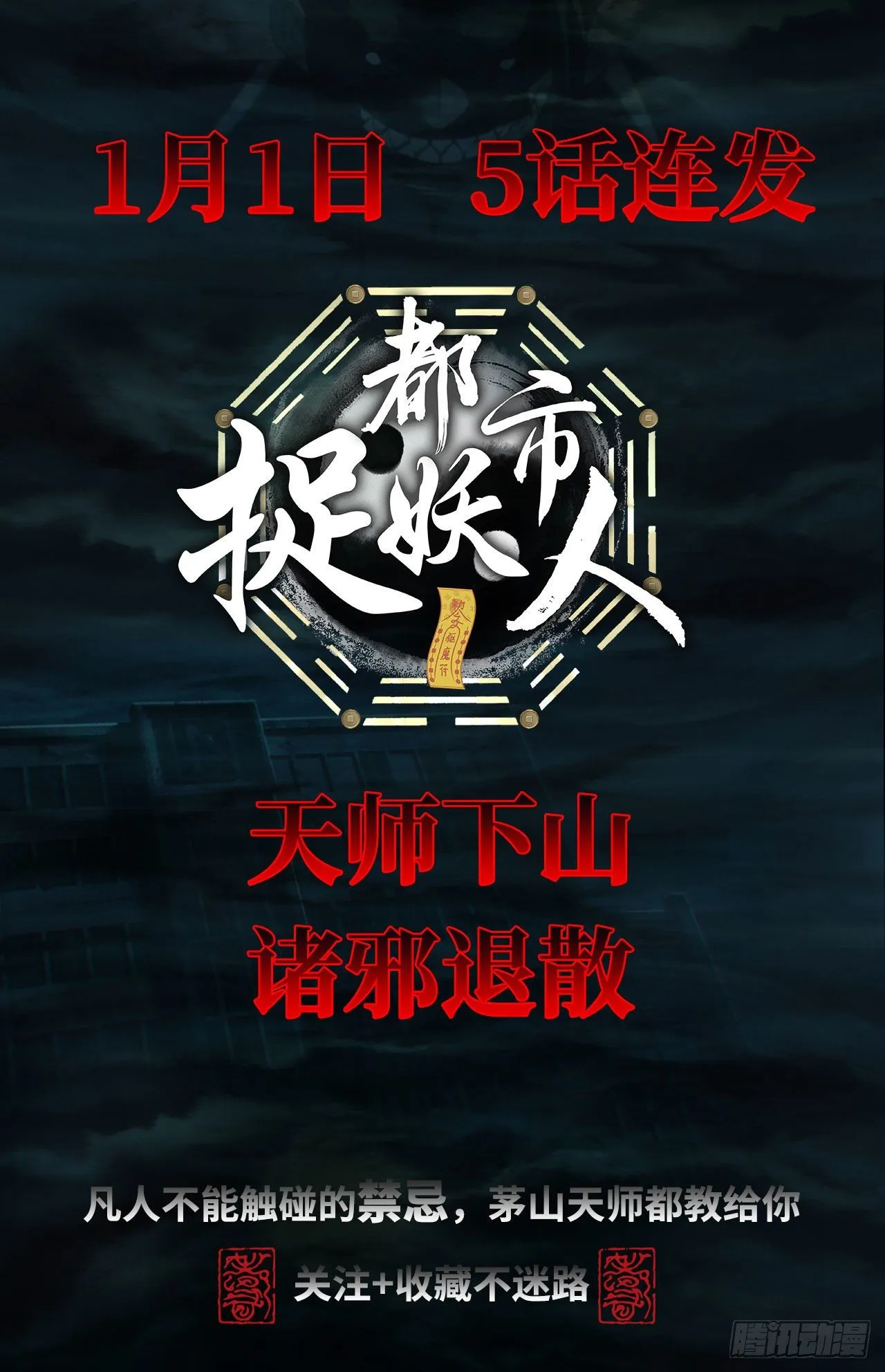 预告！1月1日超量5连发！12