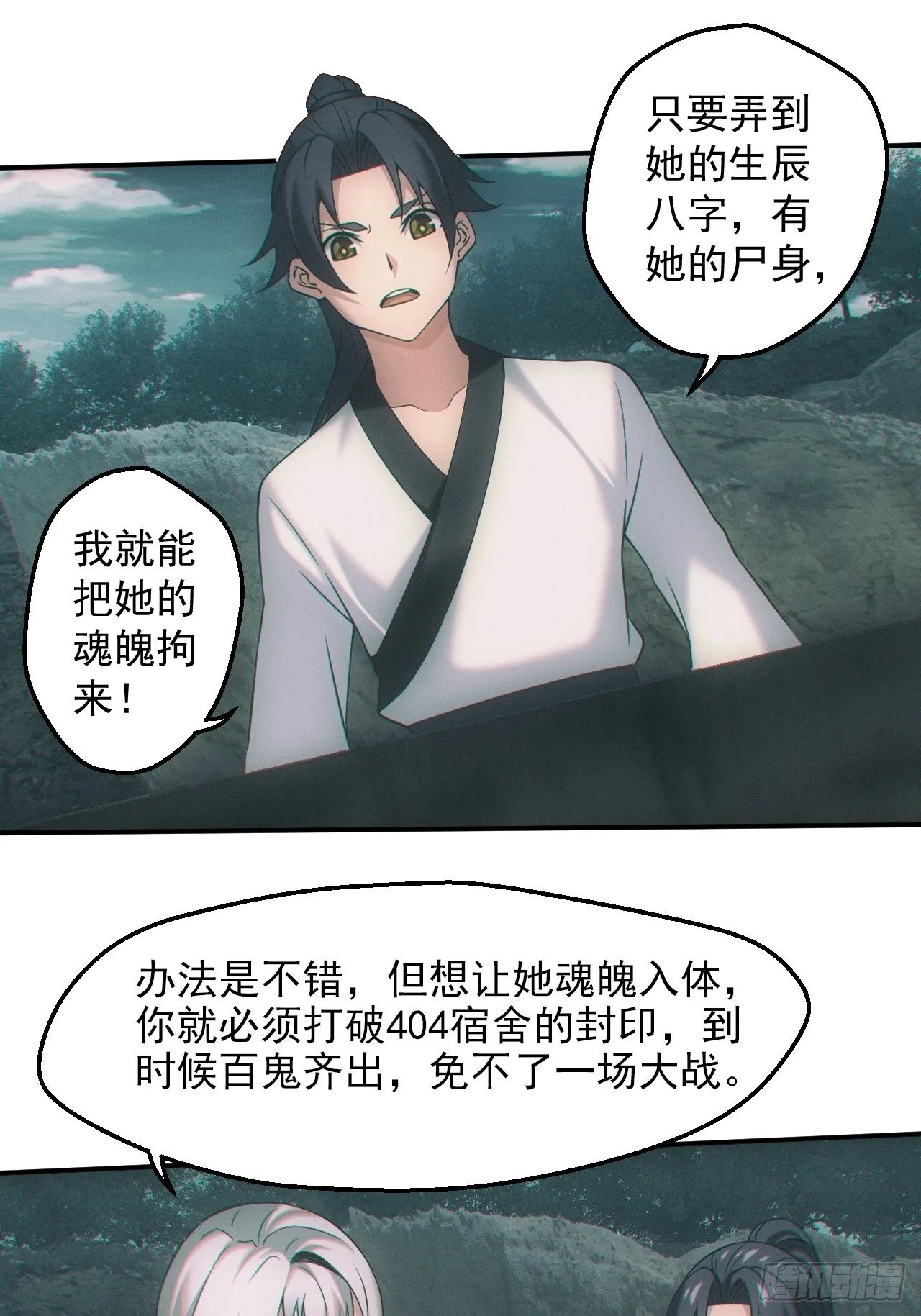 通灵师28
